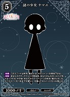 謎の少女 ナマエ 【BB-MEP-080PR】